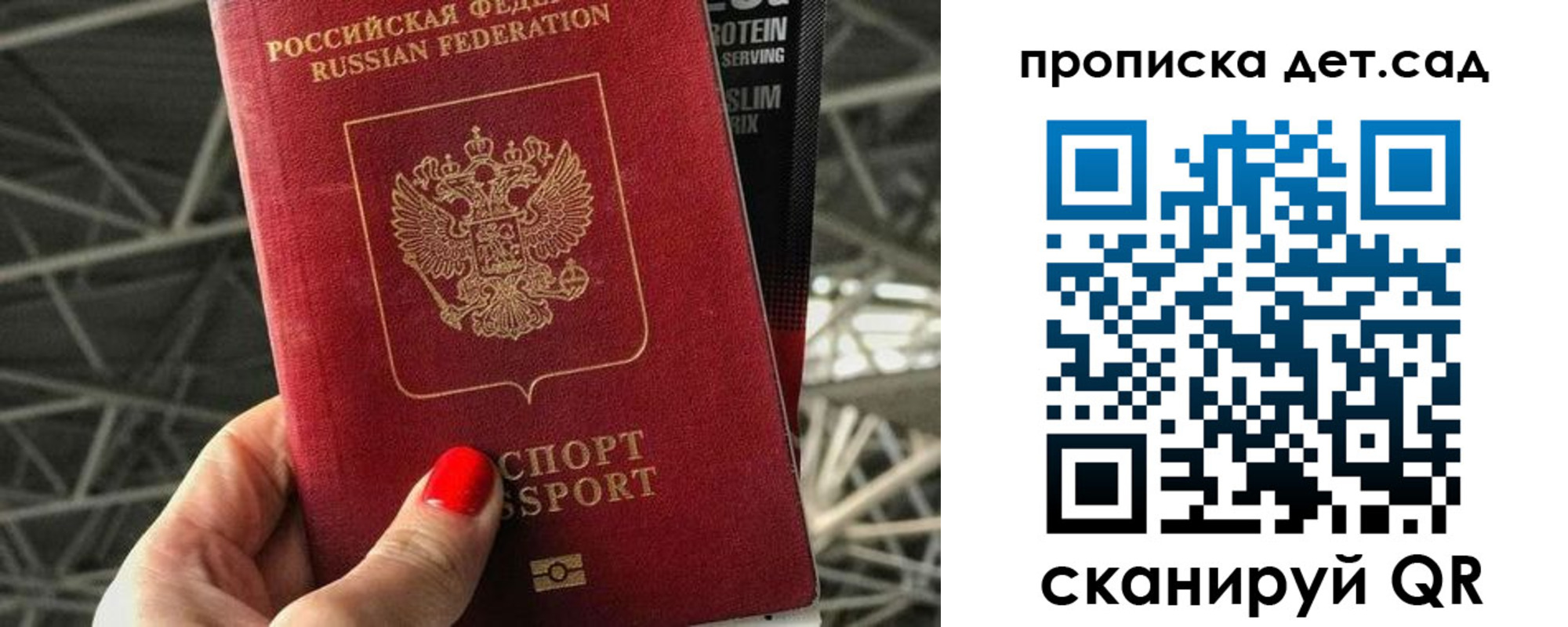 прописка для школы в Вольске