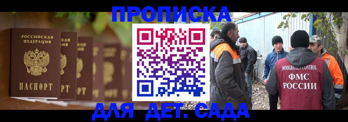 прописка для школы в Вольске