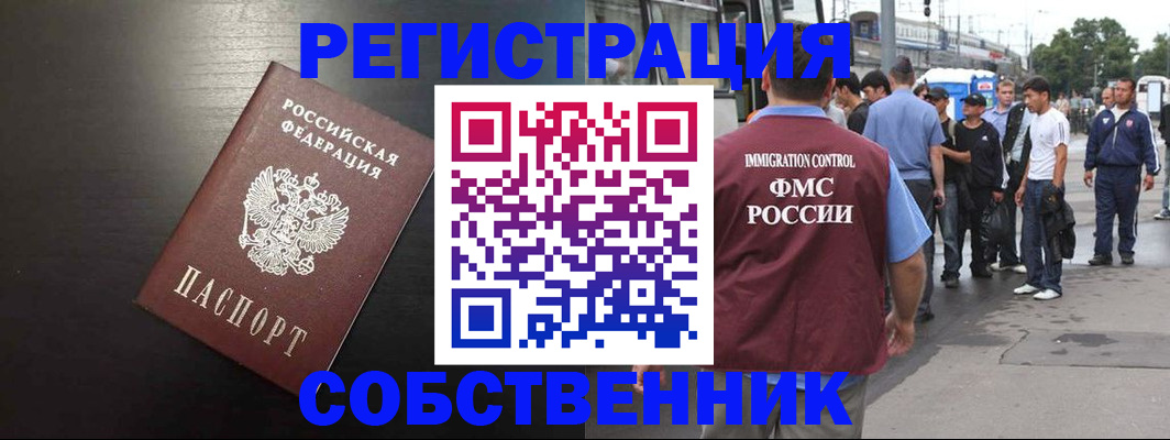 прописка от собственника в Вольске