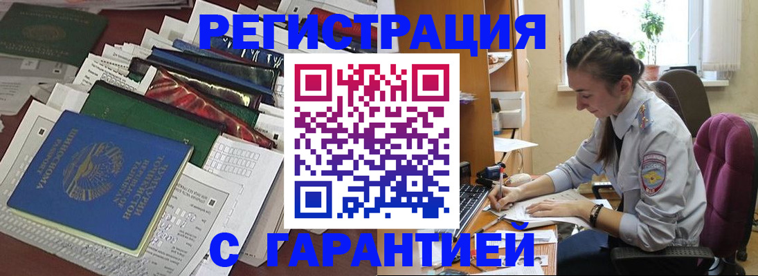 временная регистрация надежно в Вольске