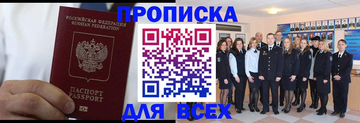 прописка в Вольске